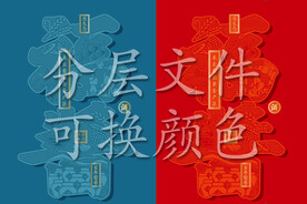 艺术字
