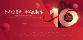 高端大气红色开业