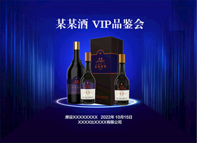 酒业海报