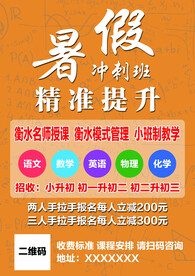 辅导班招生