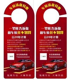 汽车车位售卖