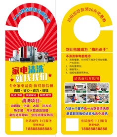 家电清洗门挂卡