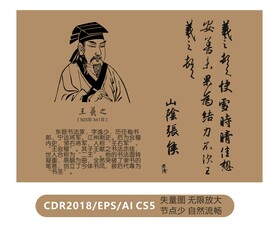 王羲之快雪时晴帖高清图片