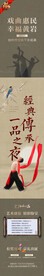 戏曲海报