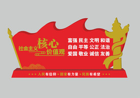 价值观雕塑
