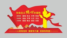 价值观雕塑