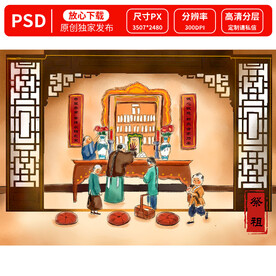 祭祖年画图案