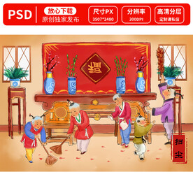 年画过年扫尘