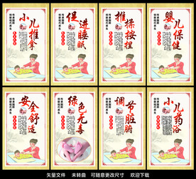 少儿推拿 