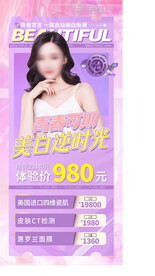 美容医美护肤美白活动体验卡