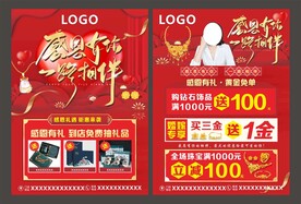 珠宝感恩节传单