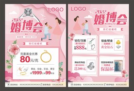珠宝婚博会传单
