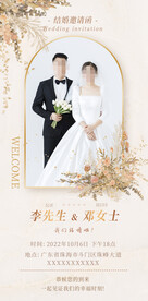 婚礼邀请函
