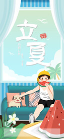 立夏插画海报
