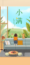 小满海报