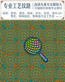 液压纹光纹折光纳米逆向UV纹理