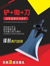 多功能四用铲