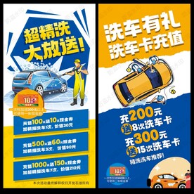 洗车促销展架