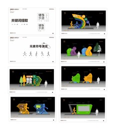 健康步道方案