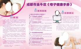 母子健康手册