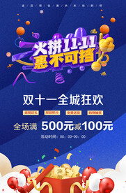 火拼双11