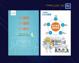装修海报