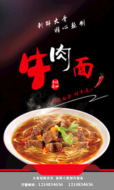 牛肉面海报