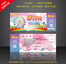 摩天轮门票
