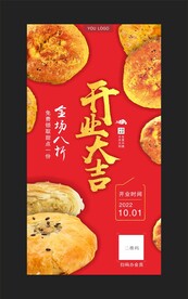 香酥饼