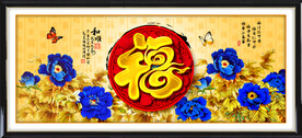 百福图 