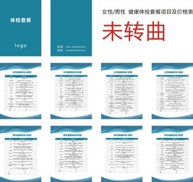 健康体检套餐及价格表