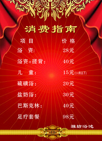 价目表