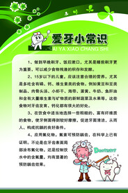 爱牙常识