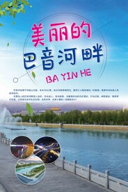德令哈巴音河