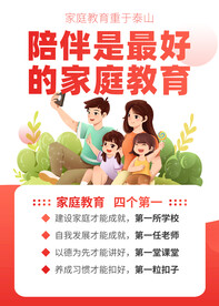 家庭教育海报