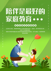 家庭教育海报