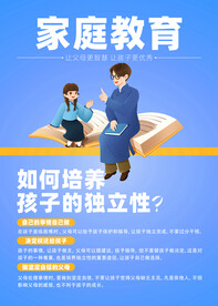 家庭教育海报