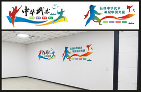 武术馆文化背景墙形象墙素材
