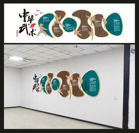 武术馆文化背景墙形象墙素材