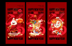 兔年新年喜庆海报