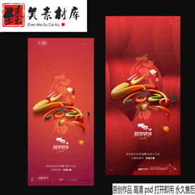 元旦兔年海报