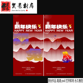 元旦兔年春节海报