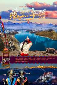 羊卓雍措之旅