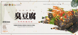 臭豆腐