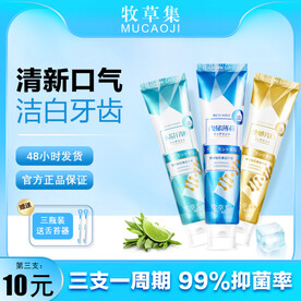 电商牙膏主图