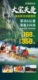 大宝天曼旅游