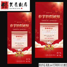 兔年放假通知