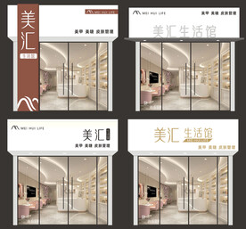 美汇生活馆广告门头设计