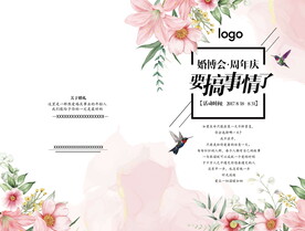 结婚邀请函