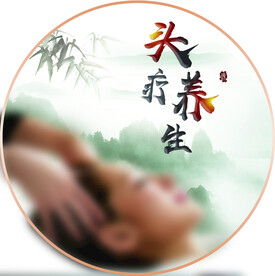 中医 头疗